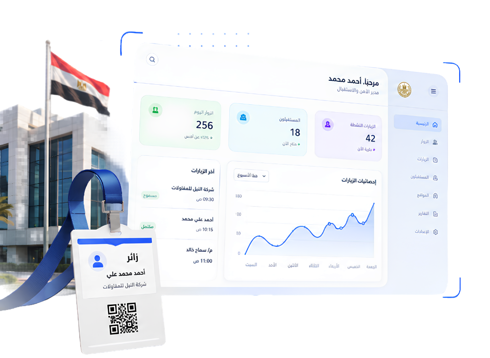 إدارة الزوار بذكاء
